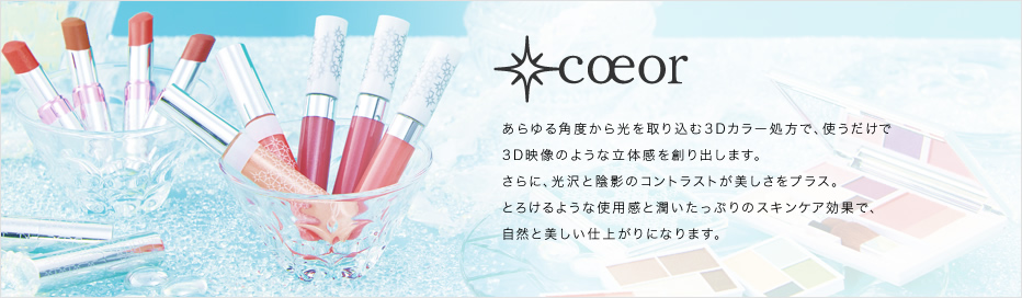 ポイントメーク：コープリュス － ナリス化粧品 新潟 『SAKURA